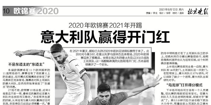  法甲揭幕战巴黎四球横扫对手  